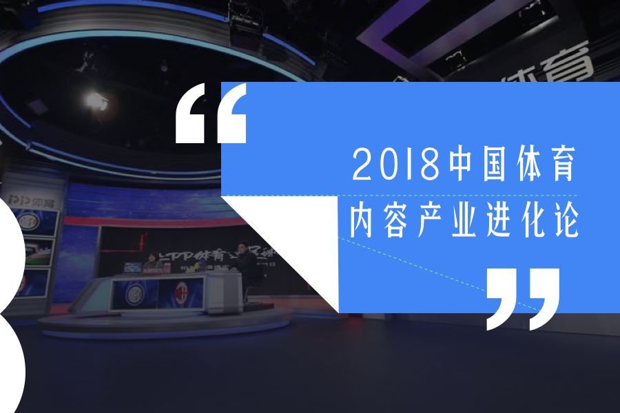 2018 體育陪我走過(guò)的人生 | 生態(tài)圈年度人物精選