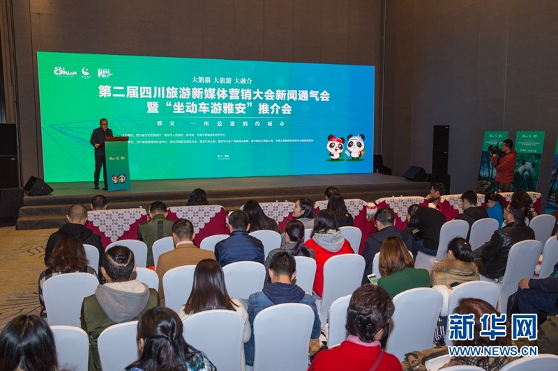 第二屆四川旅游新媒體營銷大會新聞通氣會暨“坐動車游雅安”推介會在成都舉
