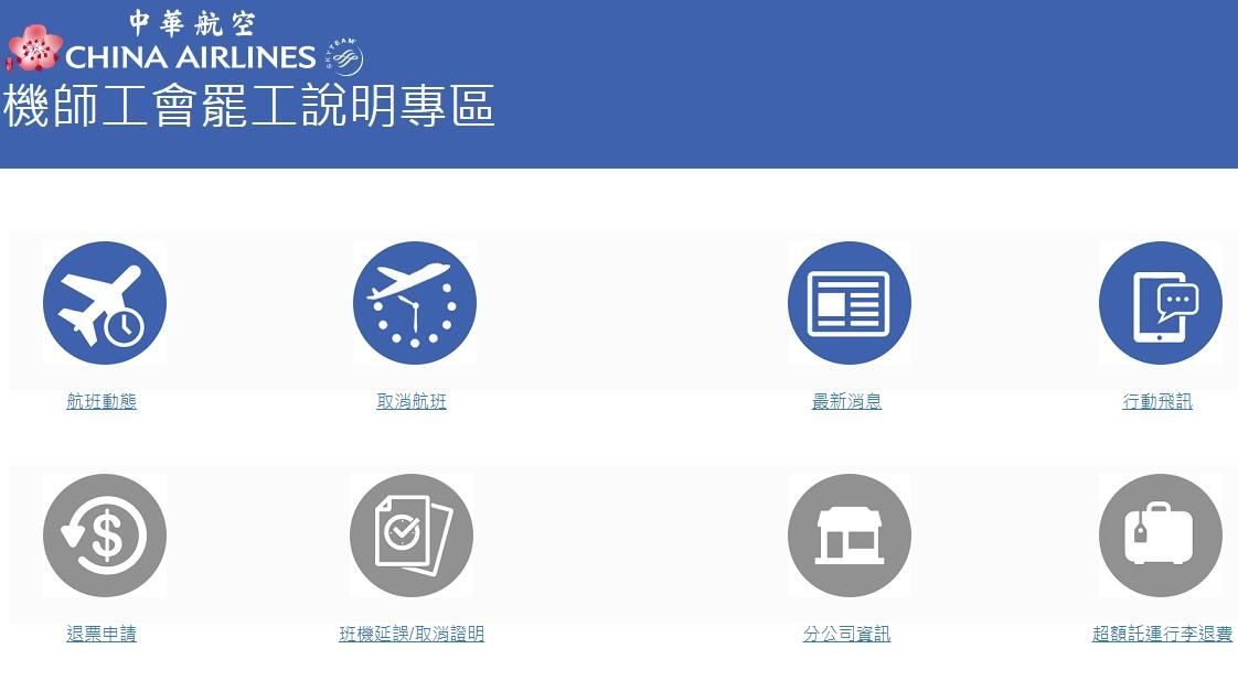臺(tái)飛行員工會(huì)宣布“無限期罷工” 26班航班取消