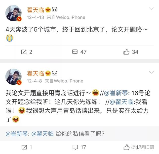 翟天臨這次危機公關怎么做？