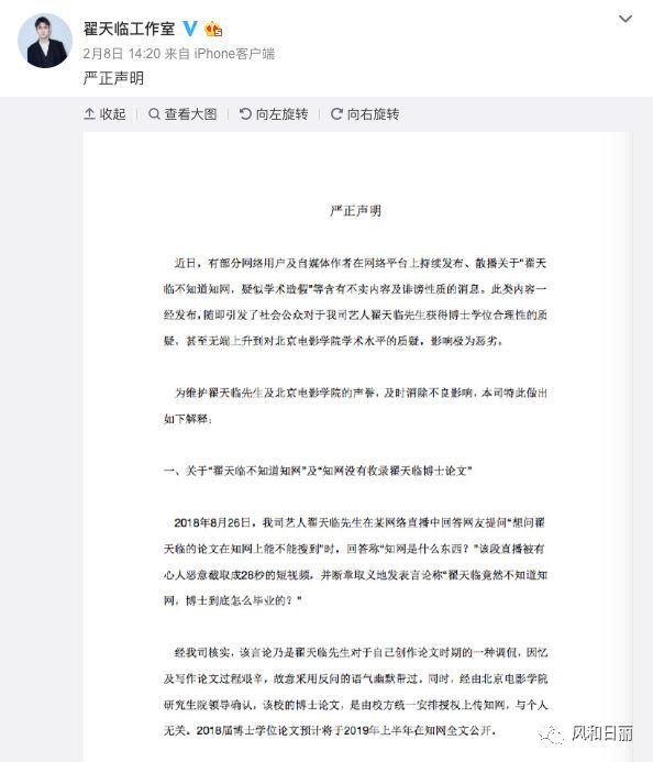翟天臨這次危機公關怎么做？