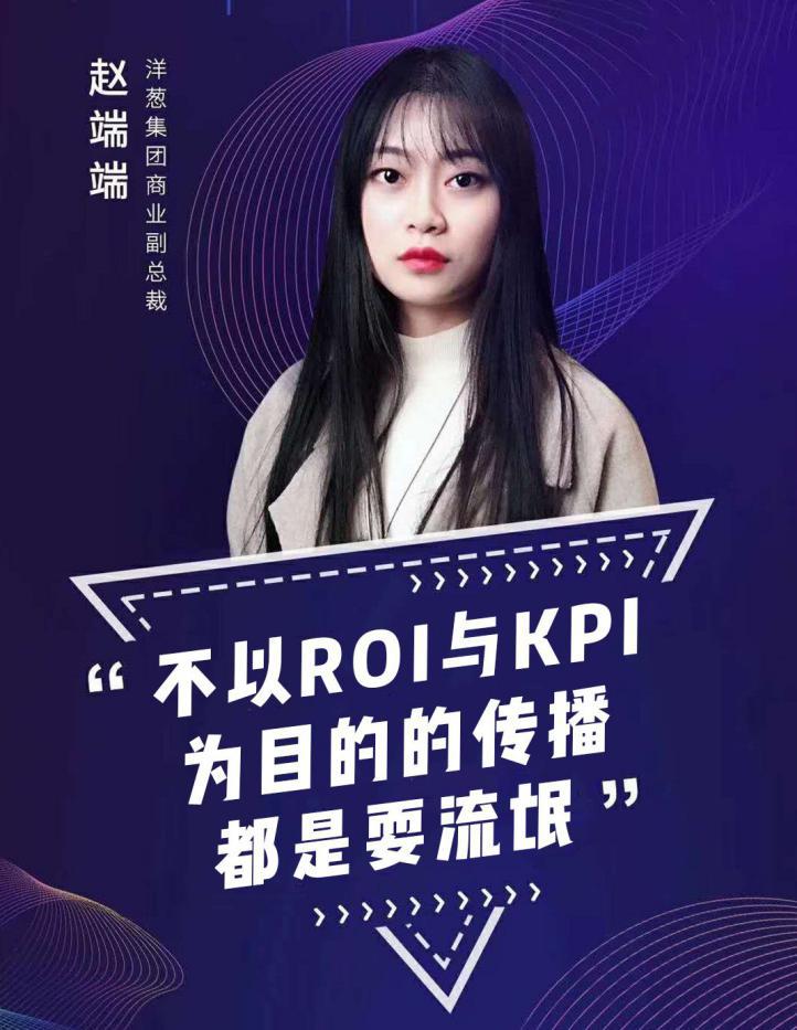 洋蔥營銷專訪：短視頻如何為商業(yè)賦能分享交流會