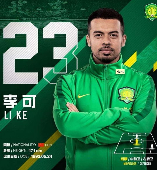 中國足球嘗試歸化球員：國安恒大率先嘗鮮，足協(xié)將出臺(tái)指導(dǎo)意見