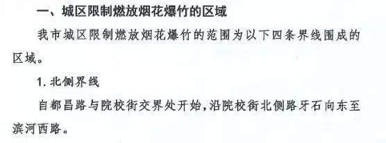 正月初六，昌邑公安開(kāi)出“禁燃令”罰單