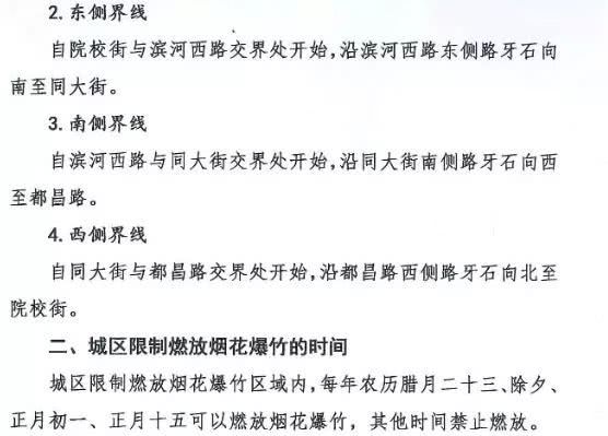 正月初六，昌邑公安開(kāi)出“禁燃令”罰單