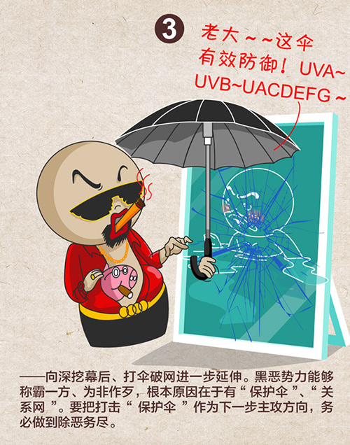 中央紀(jì)委發(fā)布漫畫透露2019掃黑除惡六大方向