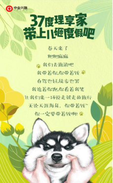 中業(yè)興融&瑞鵬為愛出游，邀您開心一“夏”