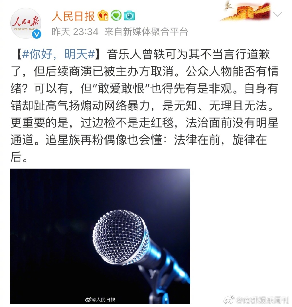 人民日報再評曾軼可事件:法制面前沒有明星通道