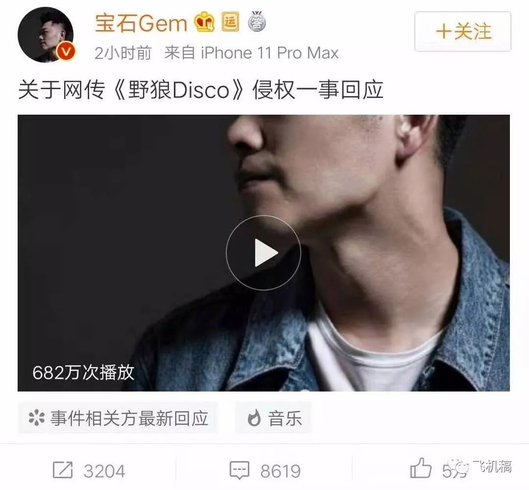 寶石的危機公關太硬了:《野狼Disco》沒有白嫖