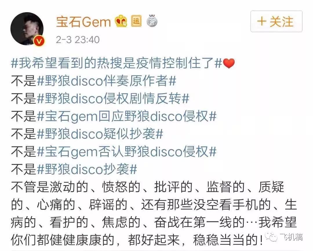 寶石的危機公關太硬了:《野狼Disco》沒有白嫖