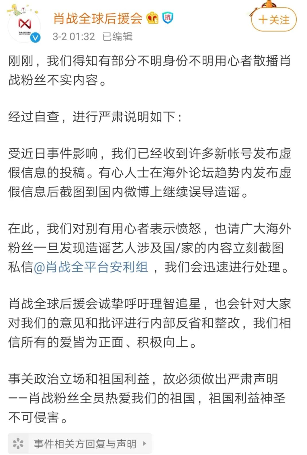 肖戰(zhàn)團隊和代言品牌的危機公關(guān)，你打幾分？