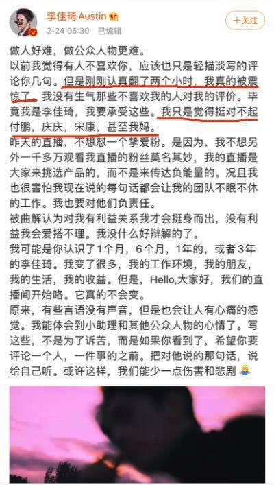 “危機先生”李佳琦：為何他每次幫助理道歉，不被罵反倒圈粉？