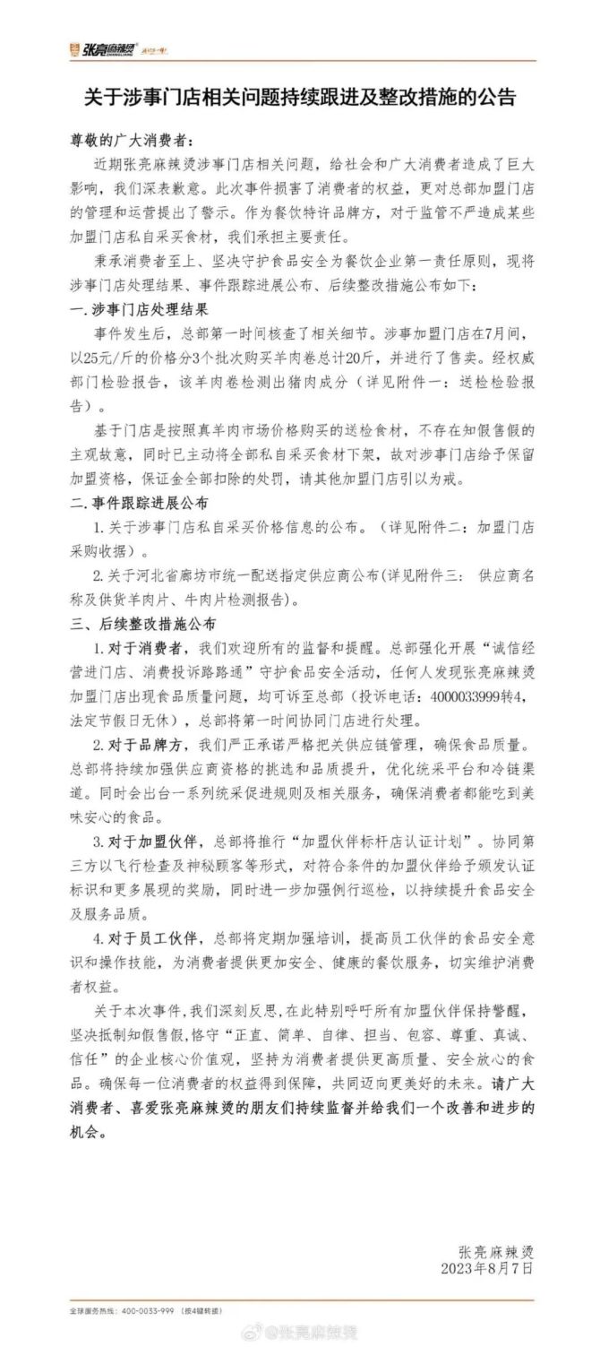 首席賦能官, 2023年度危機公關(guān)案例盤點之“商業(yè)消費服務(wù)”篇