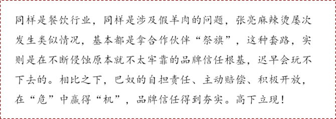 首席賦能官, 2023年度危機公關(guān)案例盤點之“商業(yè)消費服務(wù)”篇