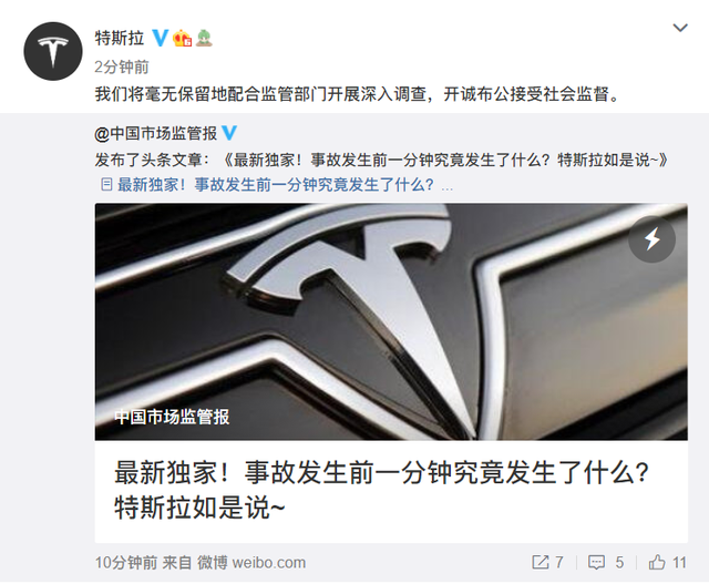 特斯拉官方微博 圖
