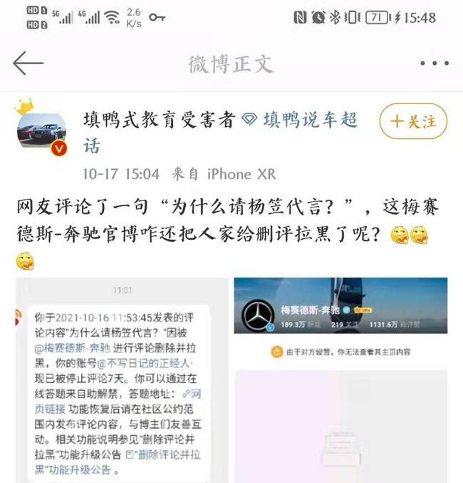 楊笠事件，奔馳是在搞品牌營銷還是在玩火？(圖4)