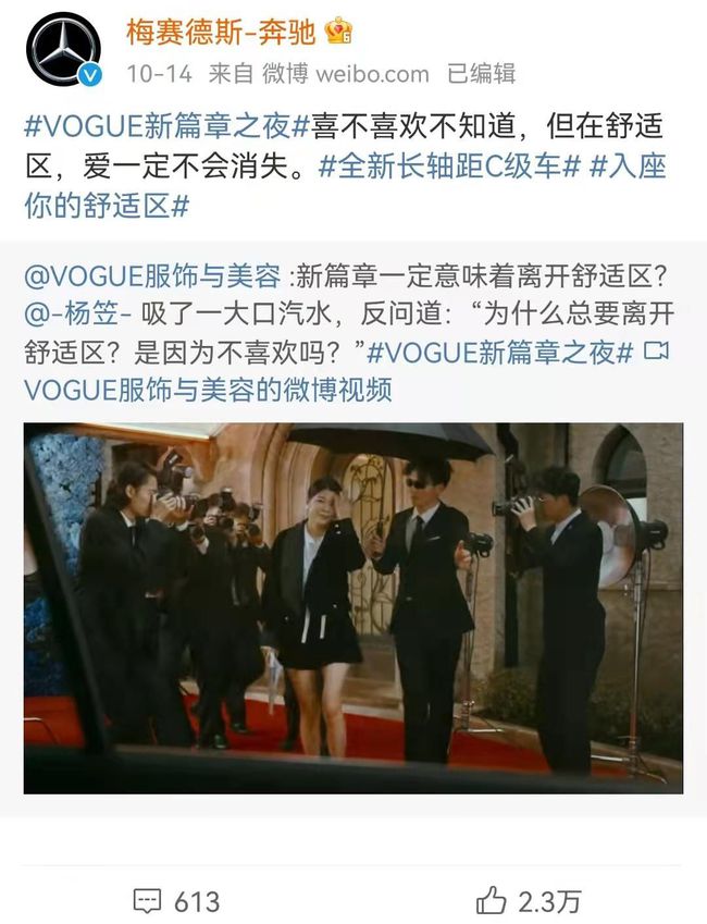 楊笠事件，奔馳是在搞品牌營銷還是在玩火？(圖1)