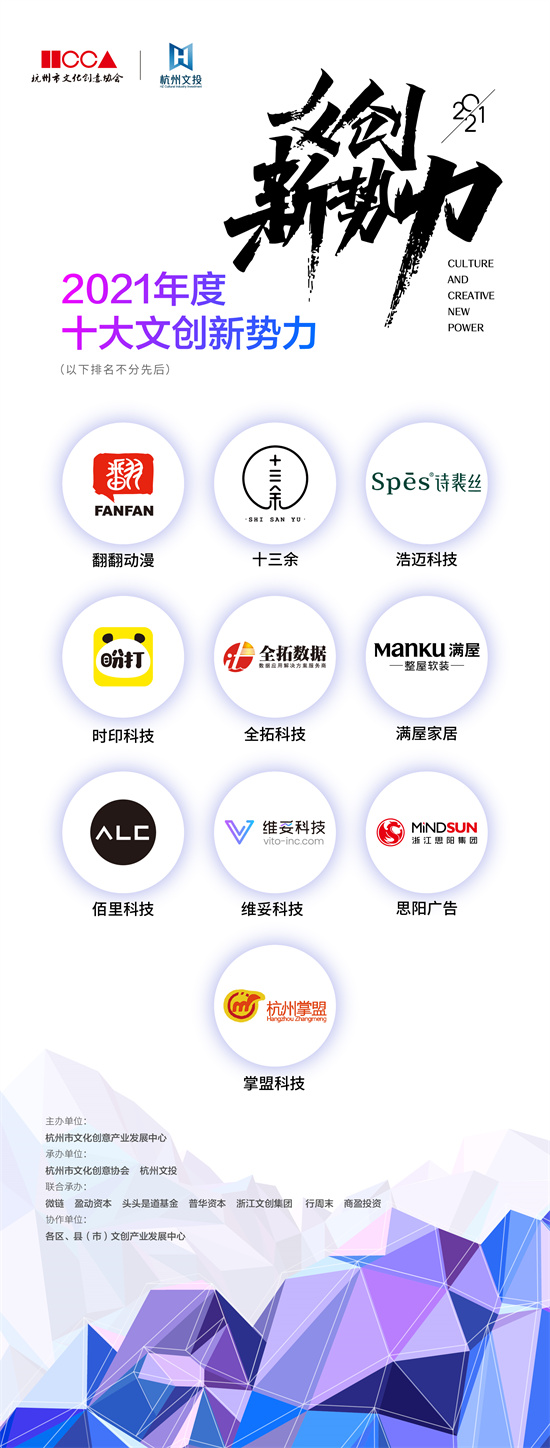 2021杭州“文創(chuàng)新勢(shì)力”頒獎(jiǎng)盛典舉行(圖2) 72.jpg