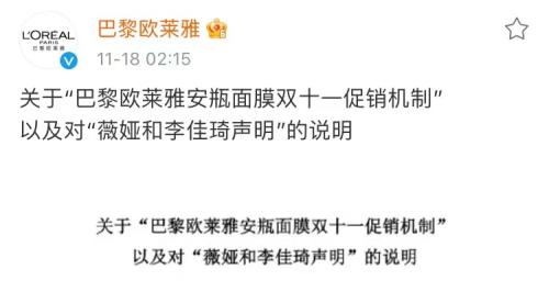 凌晨回應(yīng)！遭李佳琦、薇婭暫停合作，消費(fèi)者投訴，歐萊雅聲明來了