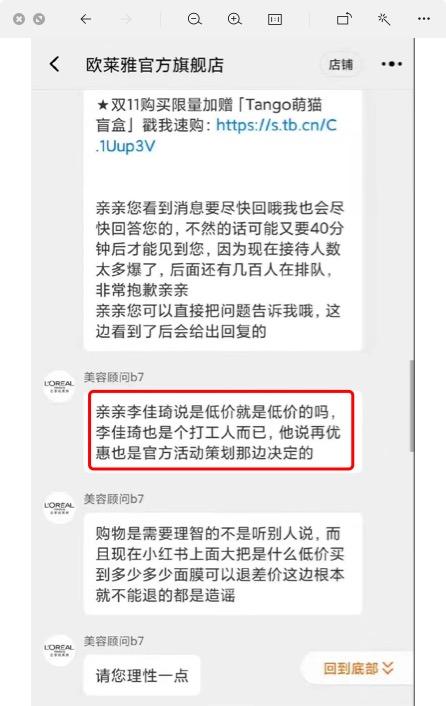 凌晨回應(yīng)！遭李佳琦、薇婭暫停合作，消費(fèi)者投訴，歐萊雅聲明來了